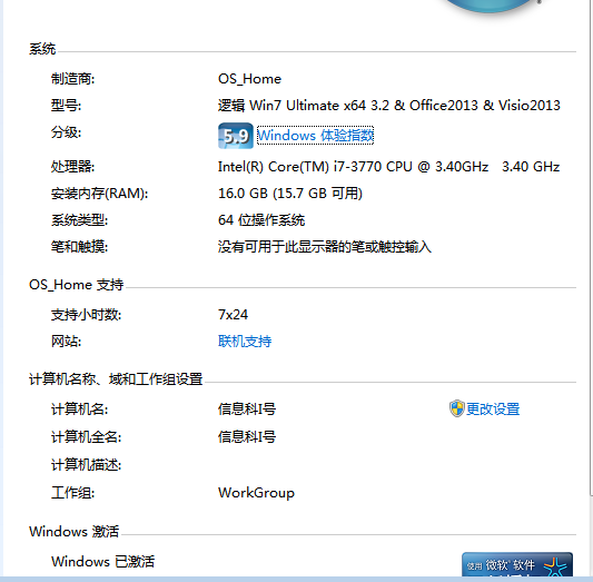 看计算机配置，电脑配置怎么看
