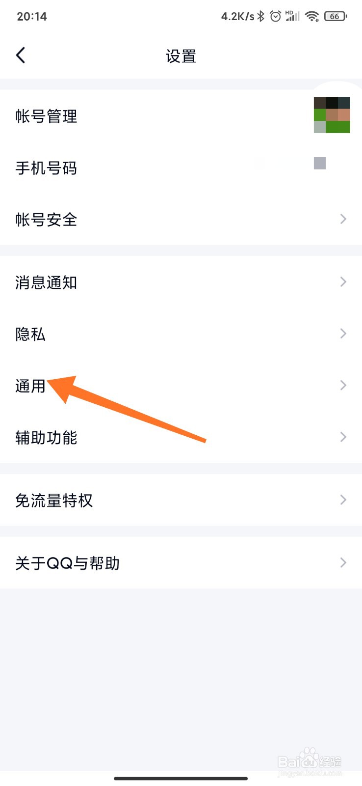 为什么qq更新后没有兴趣部落 第2张 为什么qq更新后没有兴趣部落 第2张