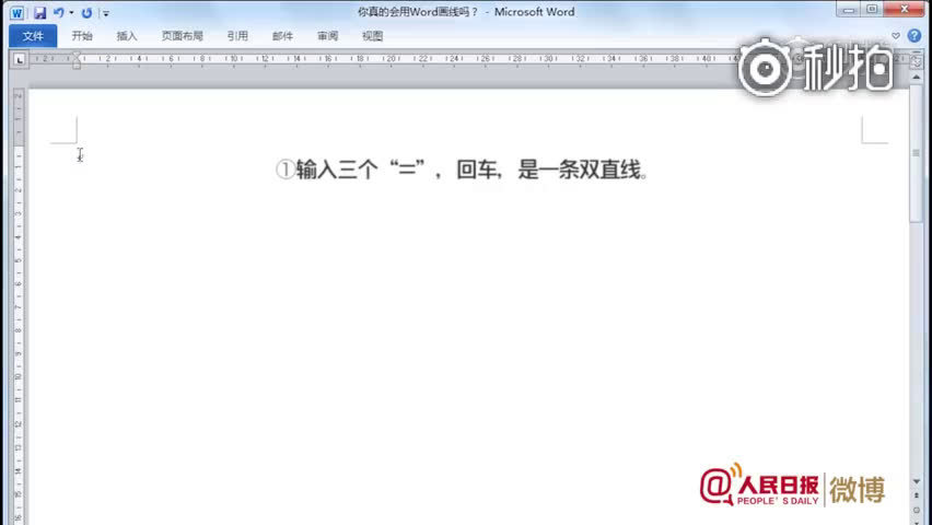 为什么word文档上字面有线
