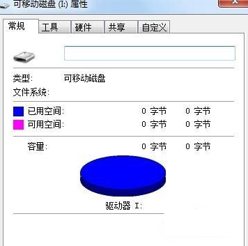 为什么把u盘显示格化 第3张 为什么把u盘显示格化 第3张