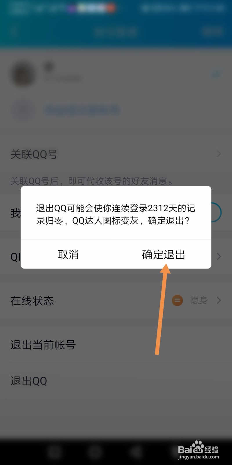 我退出QQ后为什么没有提醒 第2张 我退出QQ后为什么没有提醒 第2张