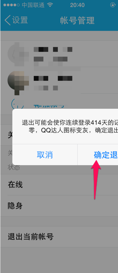 我退出QQ后为什么没有提醒 第3张 我退出QQ后为什么没有提醒 第3张