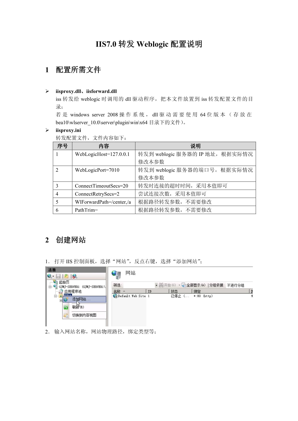 iis域名转发怎么设置,iis域名转发 第3张 iis域名转发怎么设置,iis域名转发 第3张