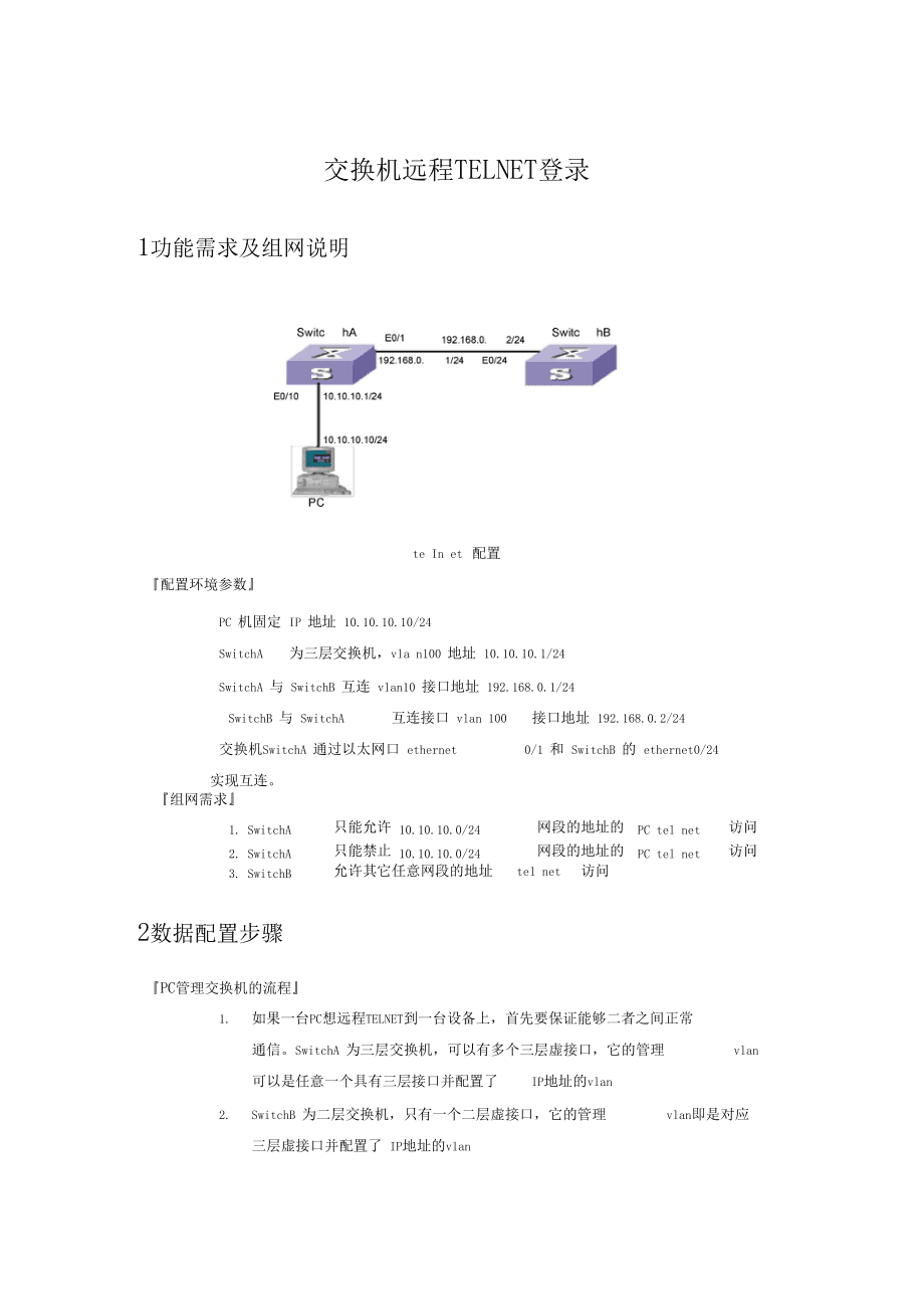 telnet路由器配置教程,如何远程登录路由器进行配置