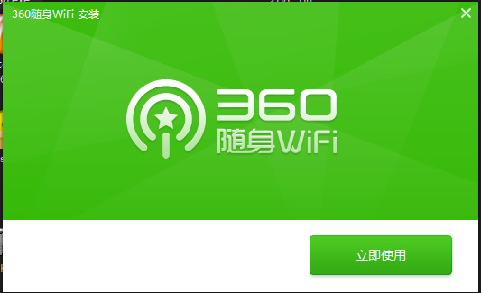 360免费wifi为什么总是密码错误 第3张 360免费wifi为什么总是密码错误 第3张