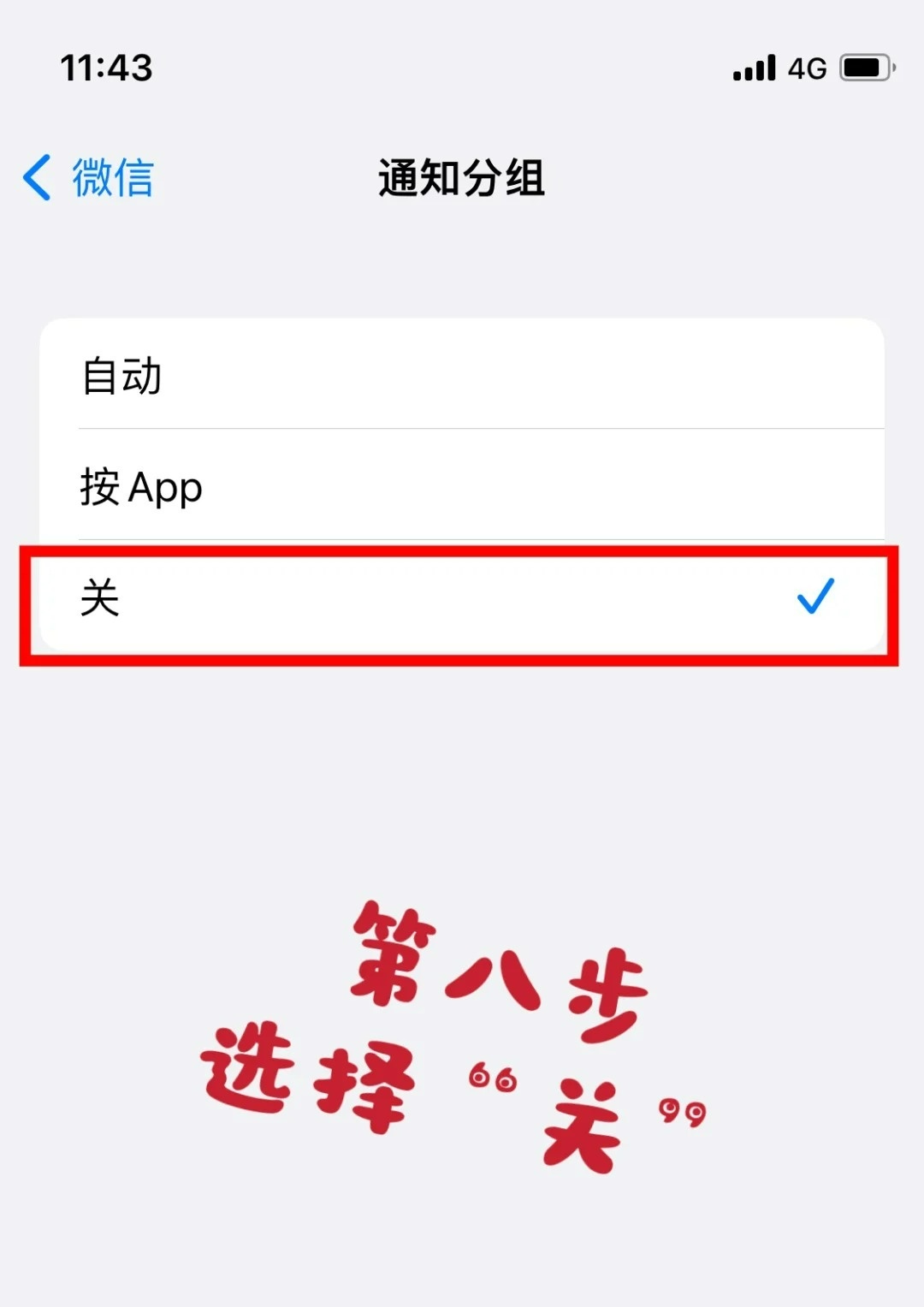 为什么苹果八微信没提示