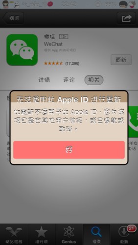 为什么苹果八微信没提示