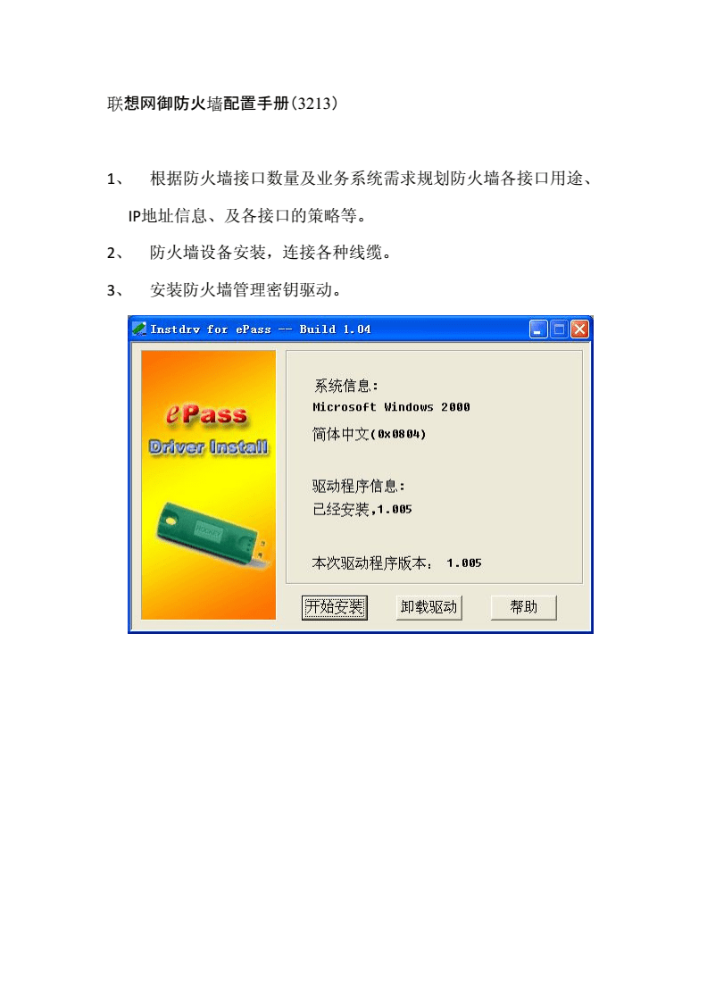 联想网御配置怎么设置,联想网御防火墙配置方法 第1张 联想网御配置怎么设置,联想网御防火墙配置方法 第1张