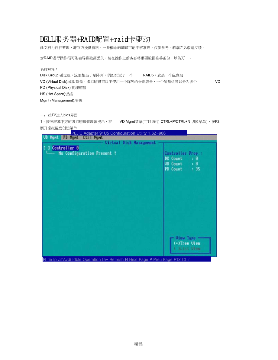联想服务器RAID驱动哪里下载?最新版驱动怎么安装? 第1张 联想服务器RAID驱动哪里下载?最新版驱动怎么安装? 第1张