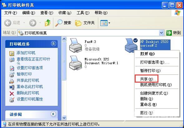 xp打印服务器属性怎么设置才能正常共享打印机? 第2张 xp打印服务器属性怎么设置才能正常共享打印机? 第2张