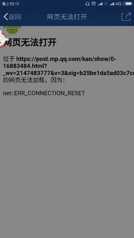 苹果手机为什么打不开qq看点