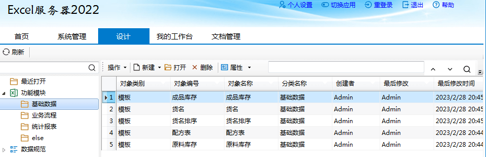 勤哲Excel服务器2013适合什么企业用? 第2张 勤哲Excel服务器2013适合什么企业用? 第2张