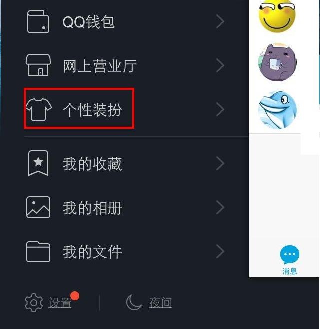 为什么qq个性装扮打开不能用 第3张 为什么qq个性装扮打开不能用 第3张