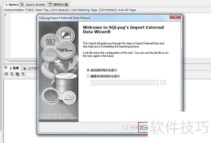 sqlyog怎么修改数据库 第1张 sqlyog怎么修改数据库 第1张