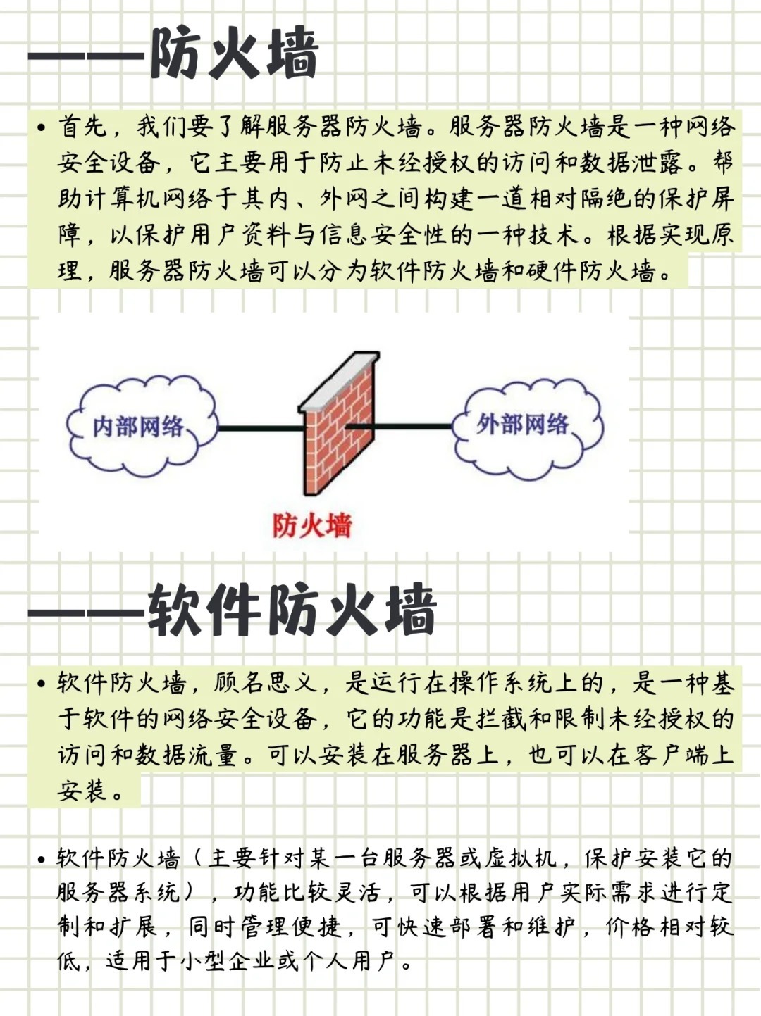 防火墙建筑,为何在建筑设计中如此重要?其防火原理和实际应用揭秘! 第3张 防火墙建筑,为何在建筑设计中如此重要?其防火原理和实际应用揭秘! 第3张