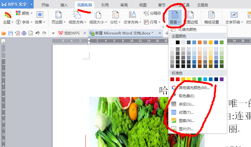 wps为什么打印不了背景色 第3张 wps为什么打印不了背景色 第3张