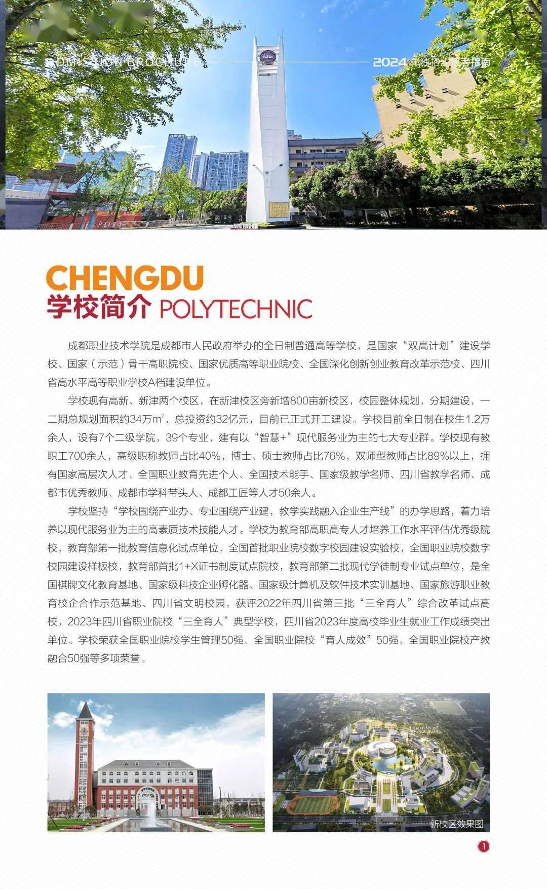 成都学校网站定制开发哪家好?学校建站多少钱 第3张 成都学校网站定制开发哪家好?学校建站多少钱 第3张