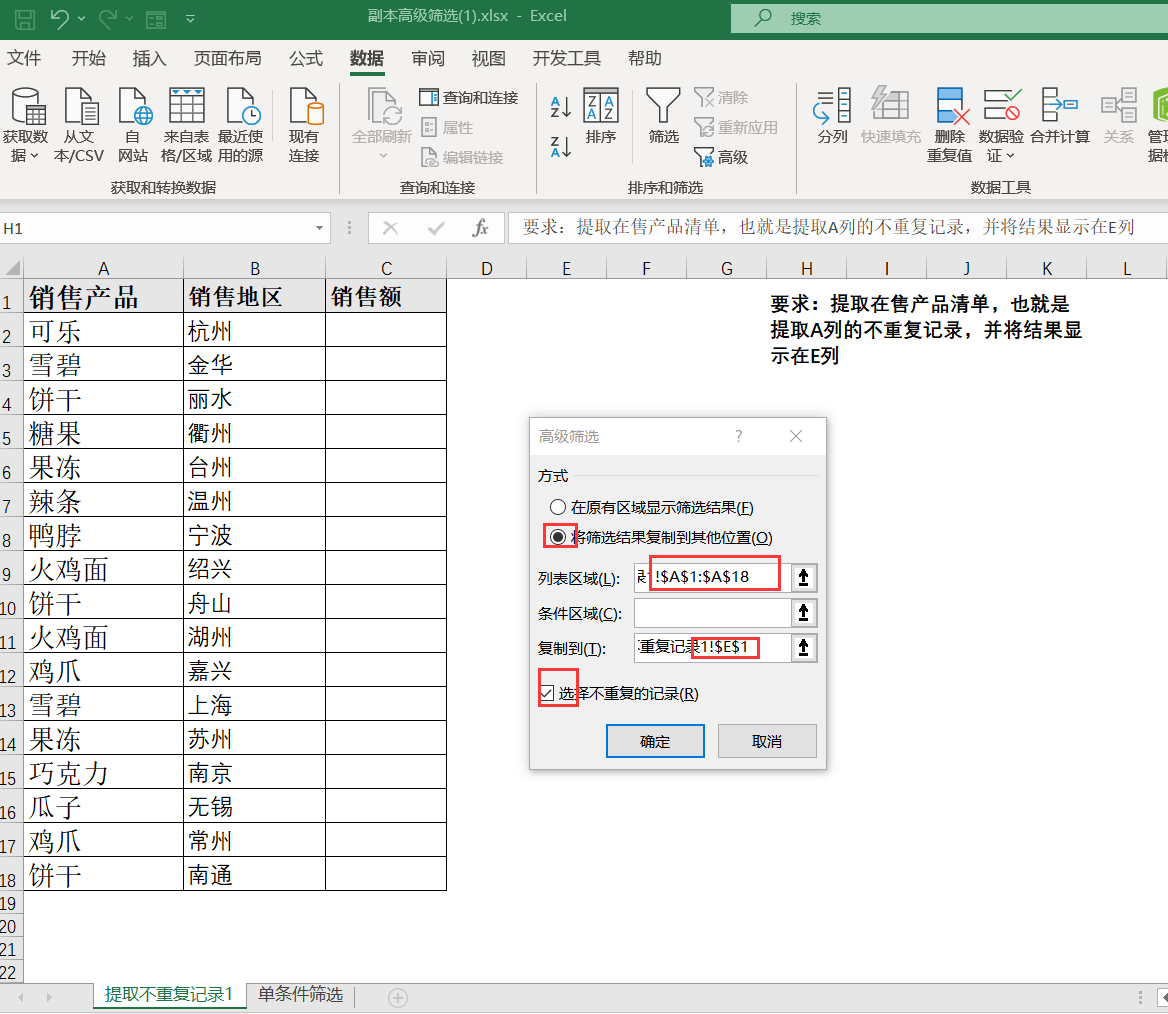 如何高效筛选表格中不重复的数据库记录,避免冗余信息? 第2张 如何高效筛选表格中不重复的数据库记录,避免冗余信息? 第2张