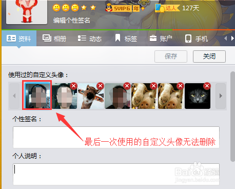 为什么点qq历史头像总显示