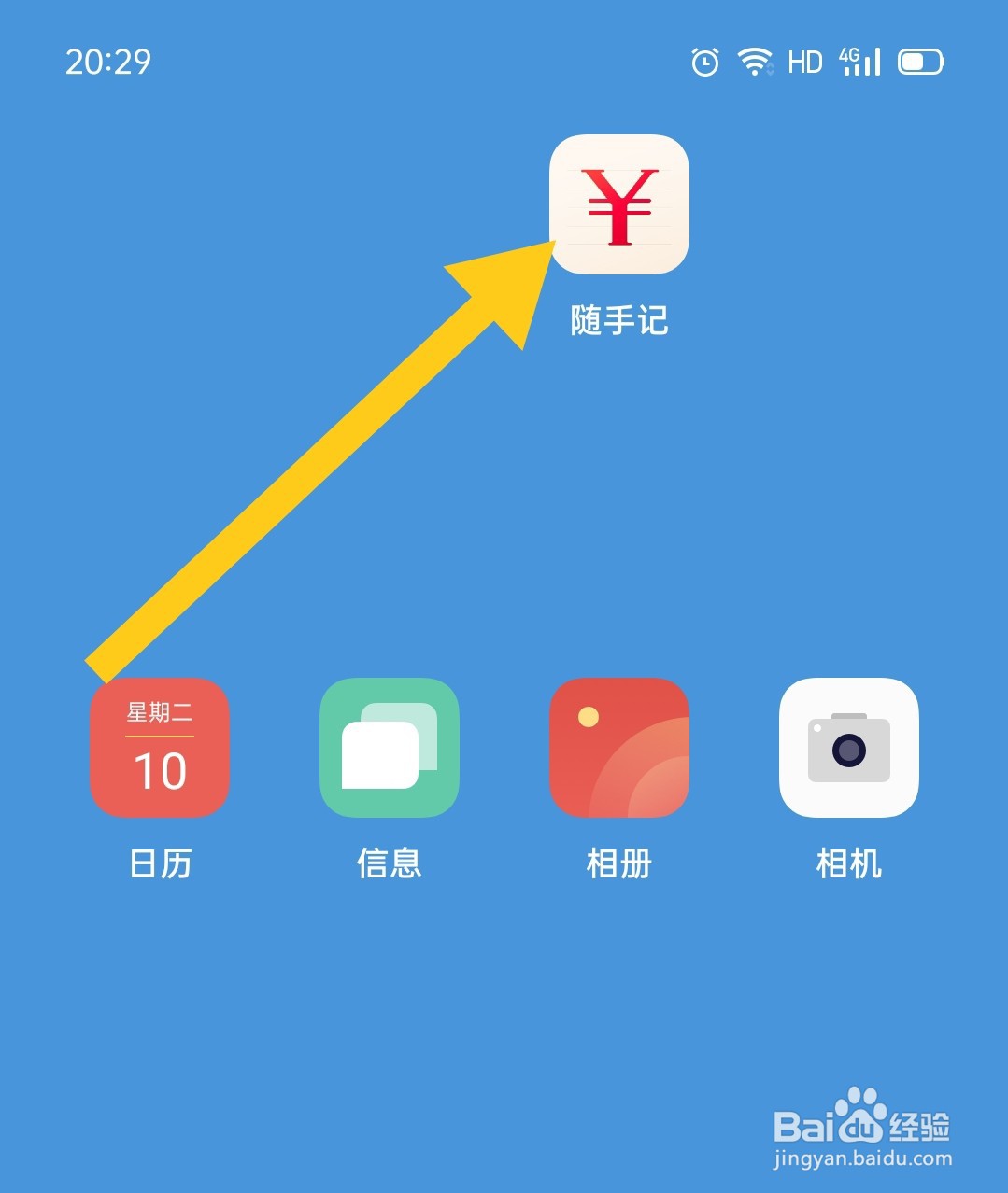 为什么打开随手记会闪退