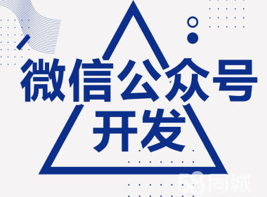 河北公众号开发哪家好?河北微信公众号开发公司推荐 第1张 河北公众号开发哪家好?河北微信公众号开发公司推荐 第1张