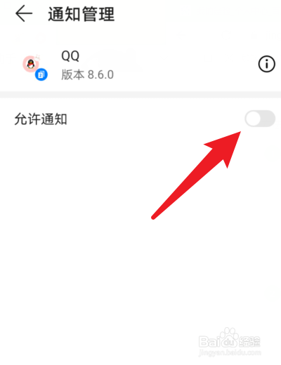 QQ为什么允许通知会自动关 第1张 QQ为什么允许通知会自动关 第1张