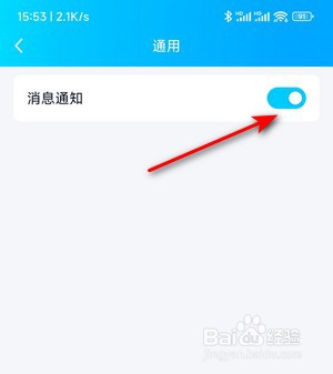 QQ为什么允许通知会自动关 第3张 QQ为什么允许通知会自动关 第3张