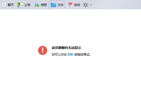 为什么打不开手机qq群文件