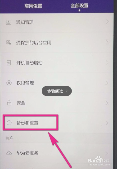 华为清除配置命令是什么,怎么恢复出厂设置? 第3张 华为清除配置命令是什么,怎么恢复出厂设置? 第3张