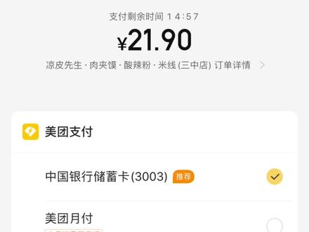 为什么微信美团付不了 第2张 为什么微信美团付不了 第2张