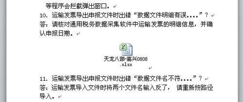 为什么word里面的内容没打全