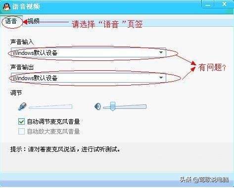 为什么qq语音麦的声音很小 第3张 为什么qq语音麦的声音很小 第3张