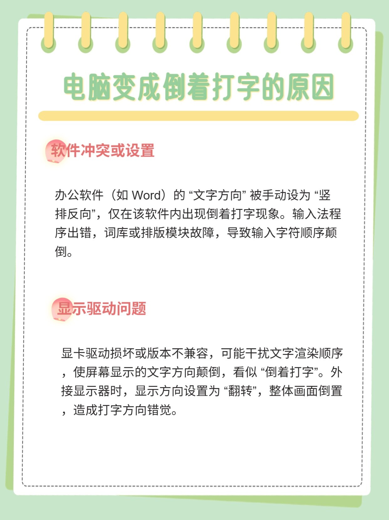 电脑字序为什么总是倒序 第2张 电脑字序为什么总是倒序 第2张