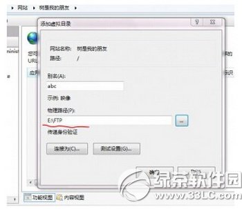 win7怎么配置ftp服务器,win7配置ftp教程 第3张 win7怎么配置ftp服务器,win7配置ftp教程 第3张