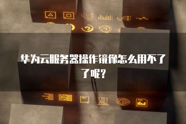 阿里云数据库服务器,性能如何?安全性如何保障?性价比高吗? 第3张 阿里云数据库服务器,性能如何?安全性如何保障?性价比高吗? 第3张