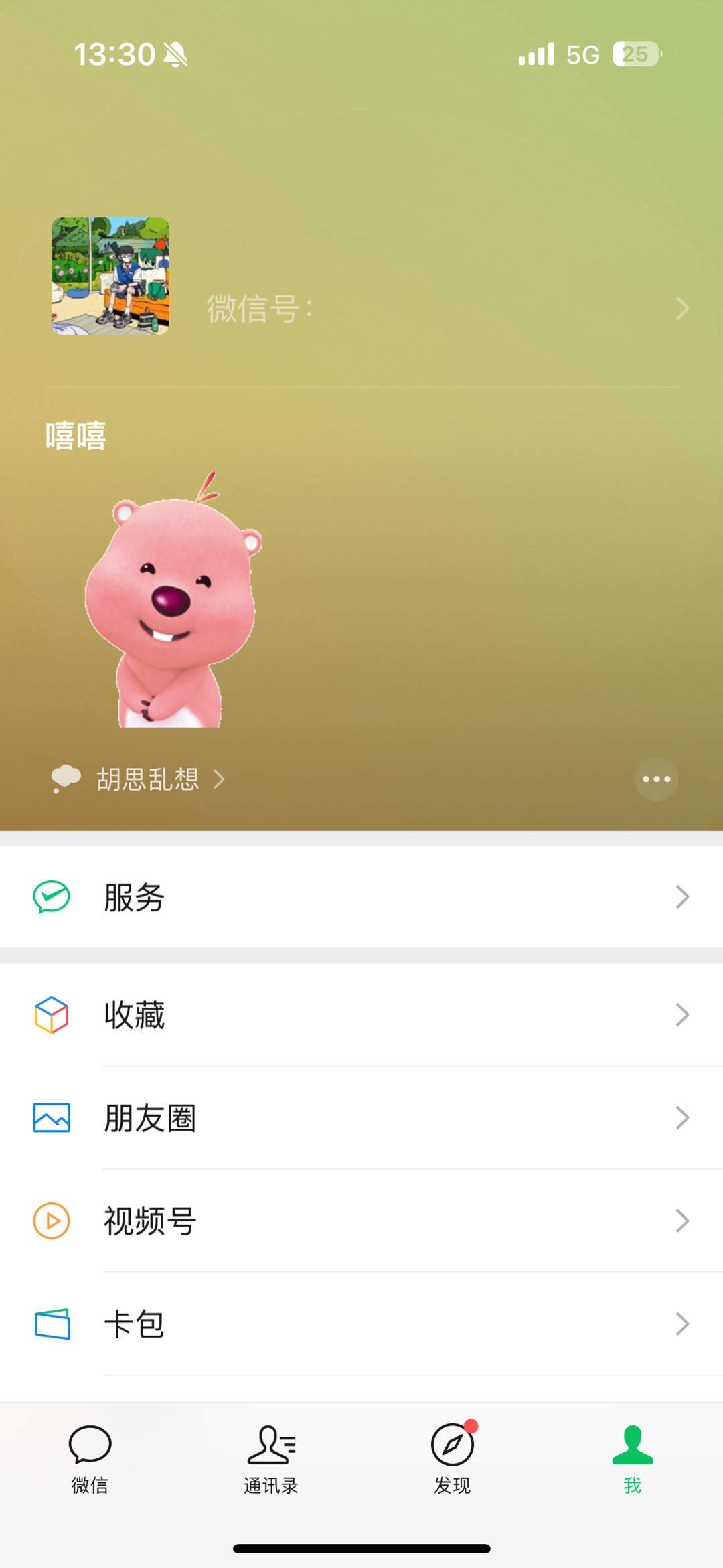 微信状态为什么安卓没有 第3张 微信状态为什么安卓没有 第3张