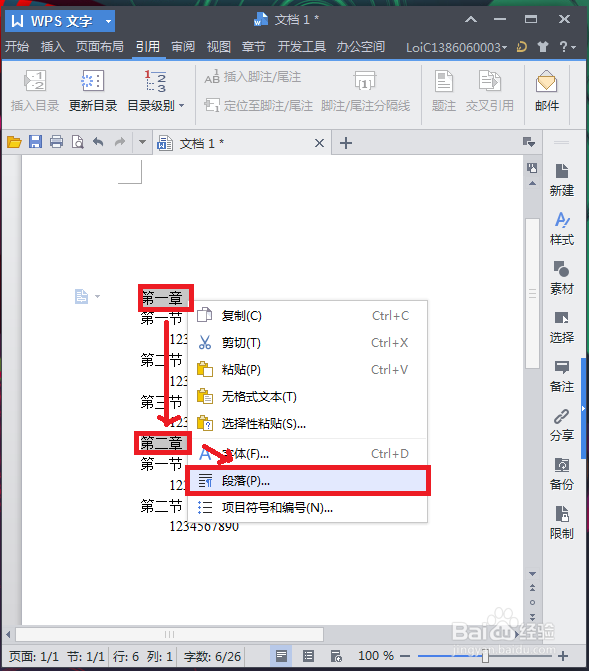 为什么wps目录显示全部为1 第2张 为什么wps目录显示全部为1 第2张