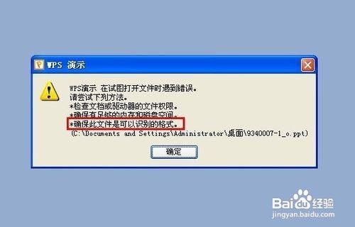 为什么电脑ppt微信打不开 第2张 为什么电脑ppt微信打不开 第2张