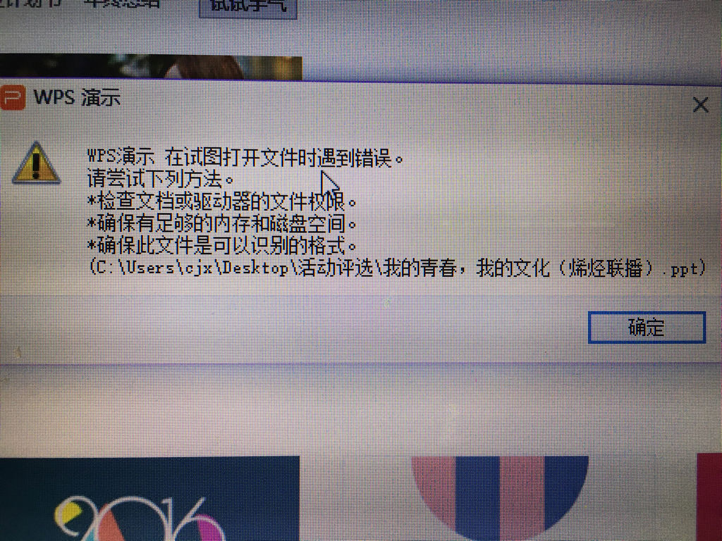 为什么电脑ppt微信打不开 第3张 为什么电脑ppt微信打不开 第3张
