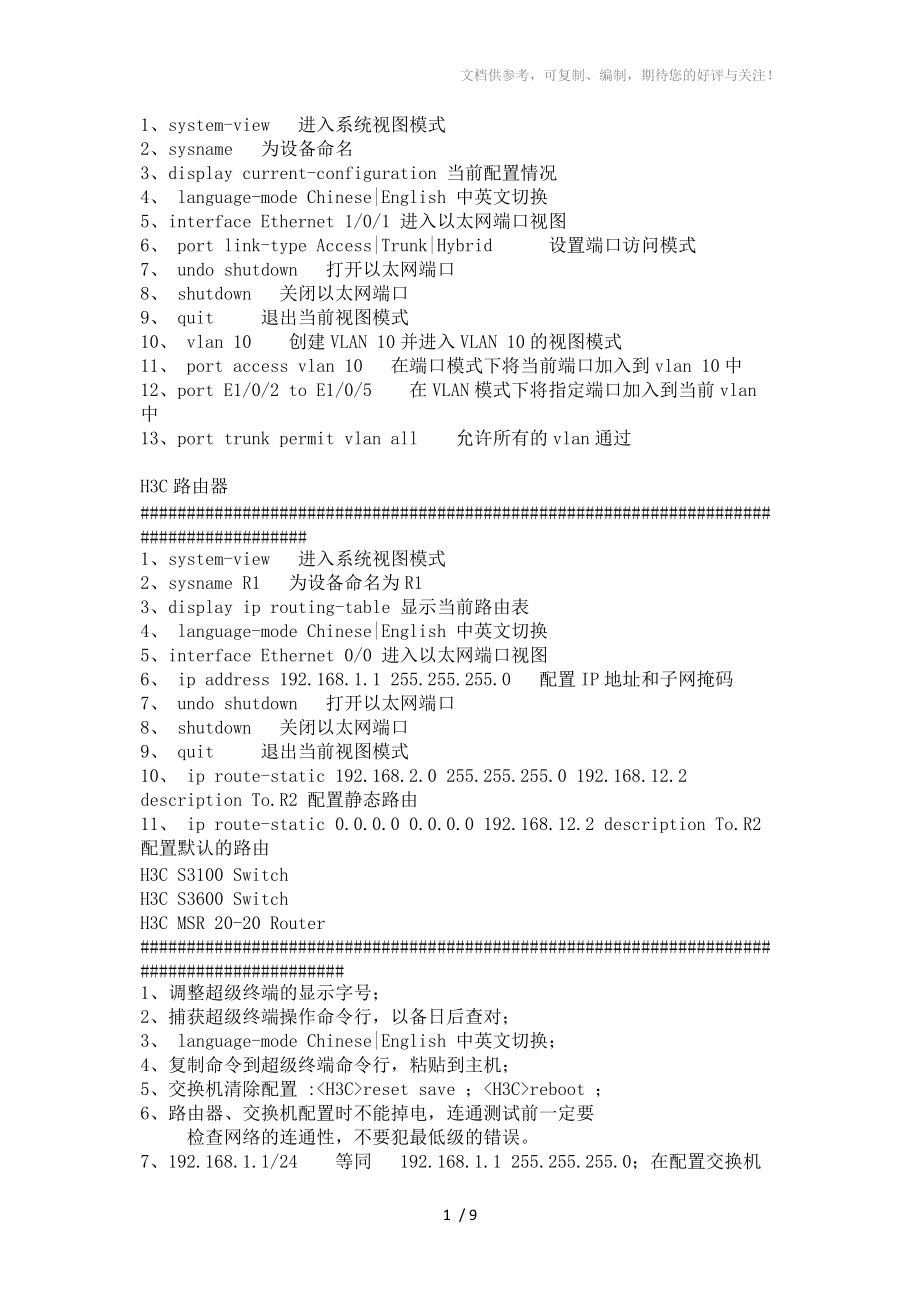 h3c配置清除命令是什么,h3c配置清除 第2张 h3c配置清除命令是什么,h3c配置清除 第2张