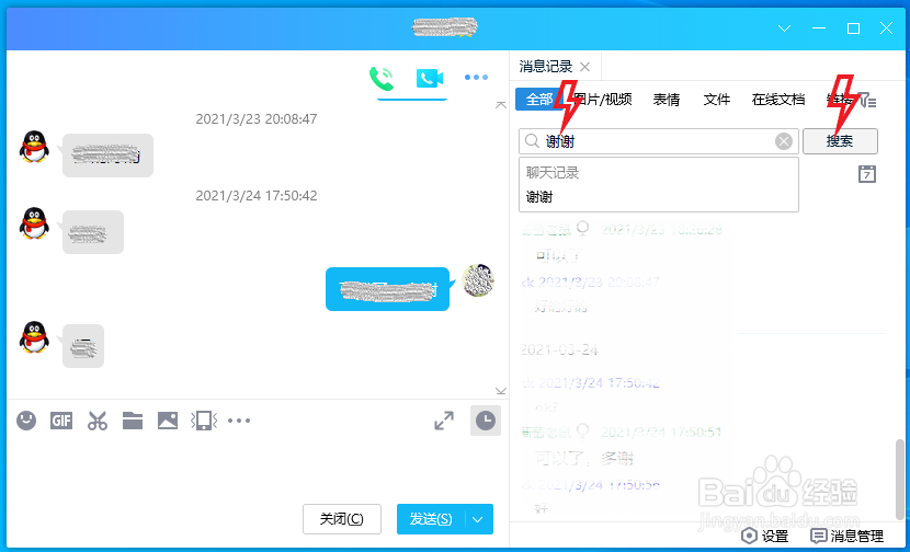 qq电脑为什么聊天记录不全