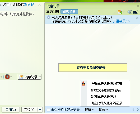 qq电脑为什么聊天记录不全 第2张 qq电脑为什么聊天记录不全 第2张