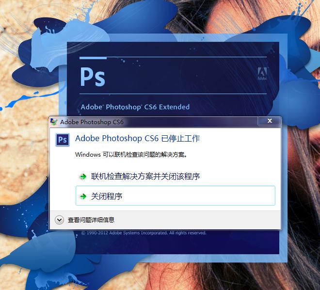 为什么做ps会突然自动退出 第1张 为什么做ps会突然自动退出 第1张