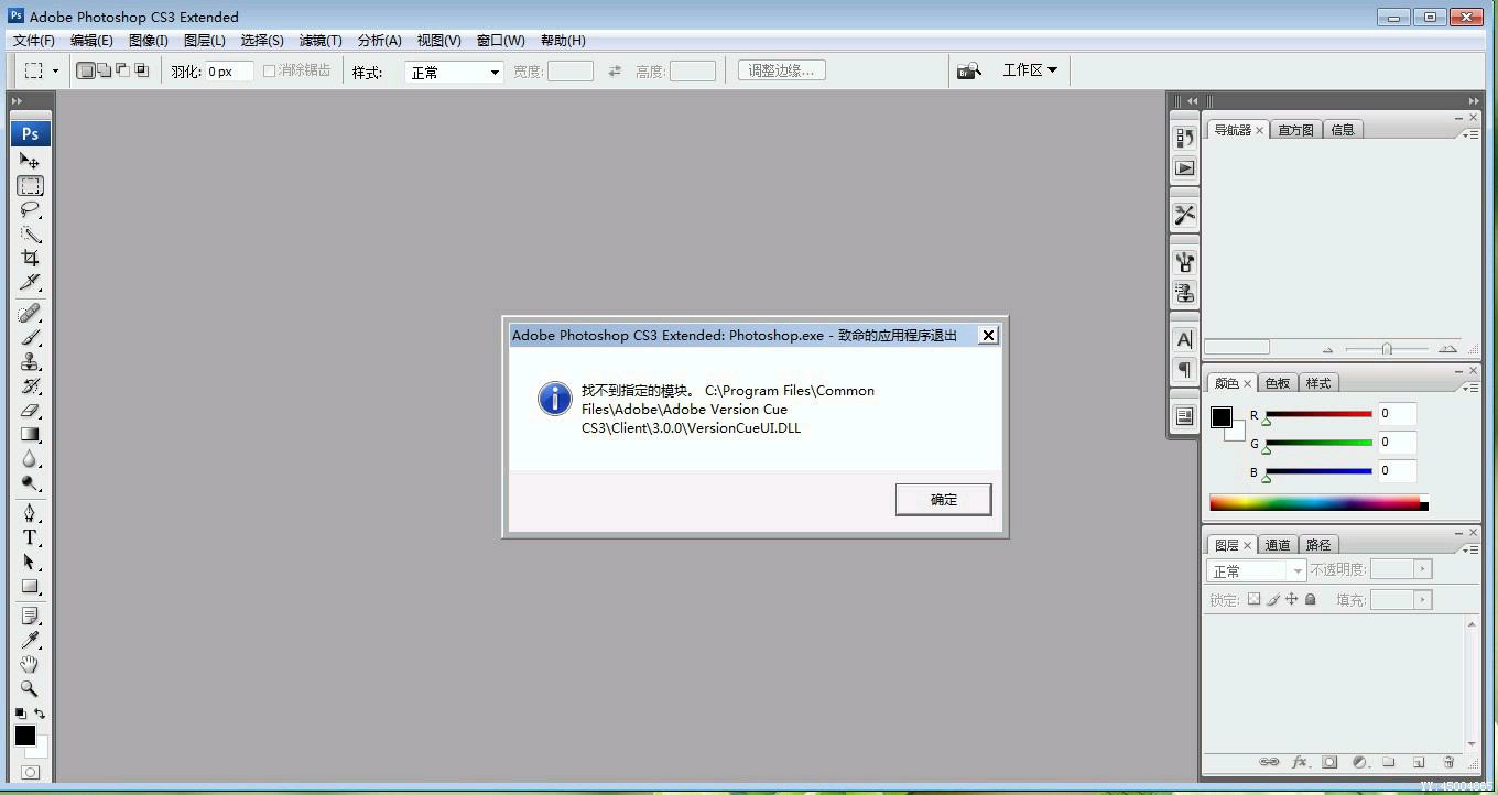 为什么做ps会突然自动退出 第2张 为什么做ps会突然自动退出 第2张