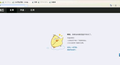 为何我的百度云分身无法联网?解决方法揭晓! 第1张 为何我的百度云分身无法联网?解决方法揭晓! 第1张