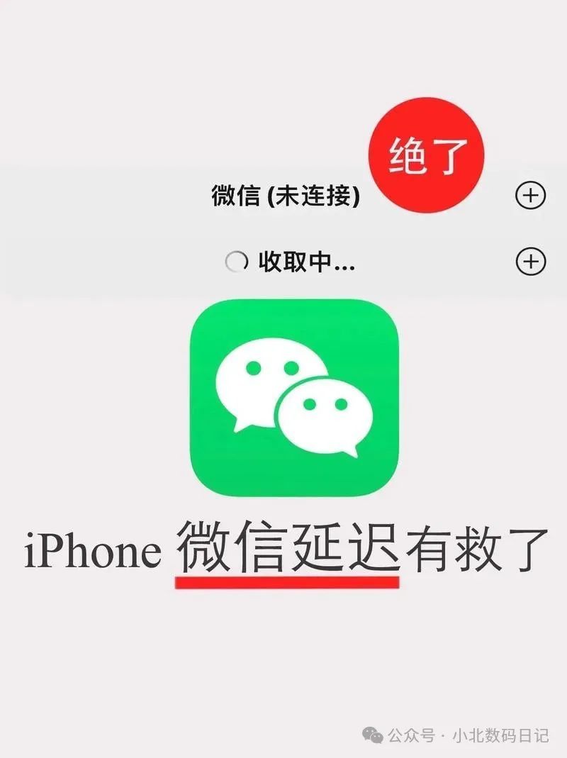 xsmax为什么微信收信息延迟 第2张 xsmax为什么微信收信息延迟 第2张