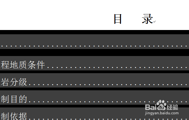 为什么word生成的目录有颜色
