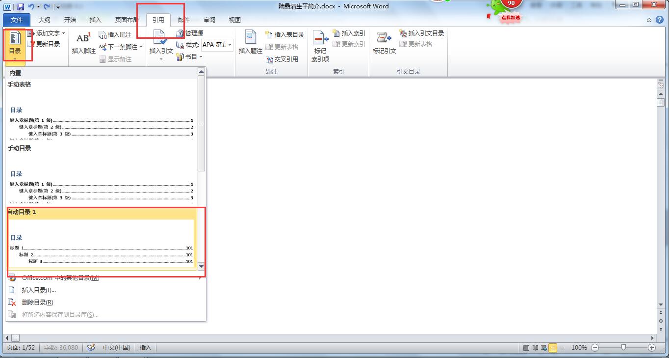 为什么word生成的目录有颜色 第3张 为什么word生成的目录有颜色 第3张