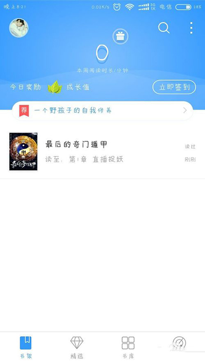 为什么qq阅读总是显示点中间 第2张 为什么qq阅读总是显示点中间 第2张