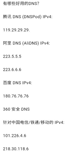 电信备用dns服务器的作用是什么?如何设置和使用? 第2张 电信备用dns服务器的作用是什么?如何设置和使用? 第2张
